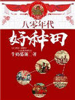 八十年代农转非户口的最新补偿