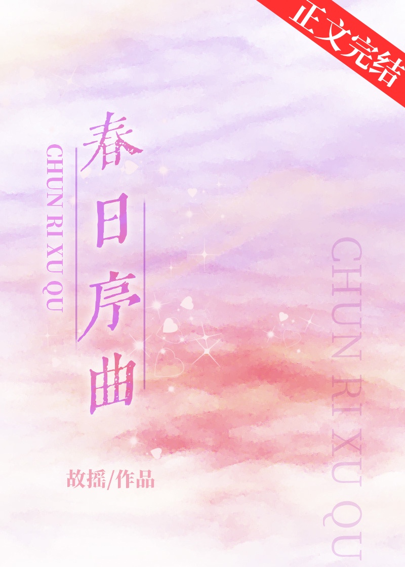 春日序曲lolita全套价格